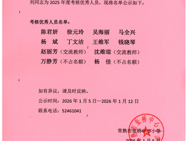 2025年教师年度考核优秀人员公示