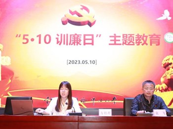 张桥中心小学开展第十五个“5•10 训廉日”主题教育活动