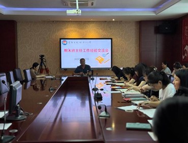 张桥中心小学召开期末班主任工作会议