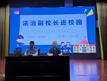 法治护航成长，安全守护未来——张桥中心小学开展法治副校长、辅导员进校园活动