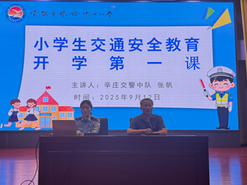 系好安全第一扣 守护成长每一步——张桥小学开展小学生交通安全主题宣讲活动