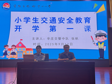 系好安全第一扣 守护成长每一步——张桥小学开展小学生交通安全主题宣讲活动