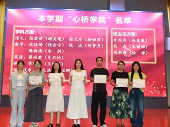张桥中心小学举行2025-2026学年“心桥学院”暨“青蓝结对”会议