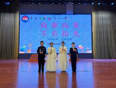 向善向美，不负 “拾” 光　—— 张桥中心小学三年级十岁成长仪式温情启幕