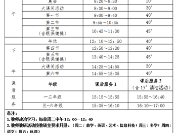 张桥中心小学作息时间表202603
