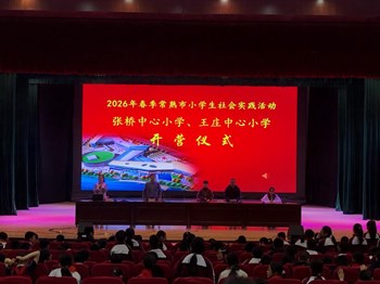 烟雨润童心 实践促成长　——张桥中心小学五年级开展实践研学活动