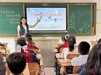 《安徒生童话》整本书阅读导读课展示