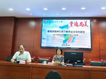 笔尖耕教心 科研促成长：我校顺利开展教育家精神引领下教师论文写作专题培训